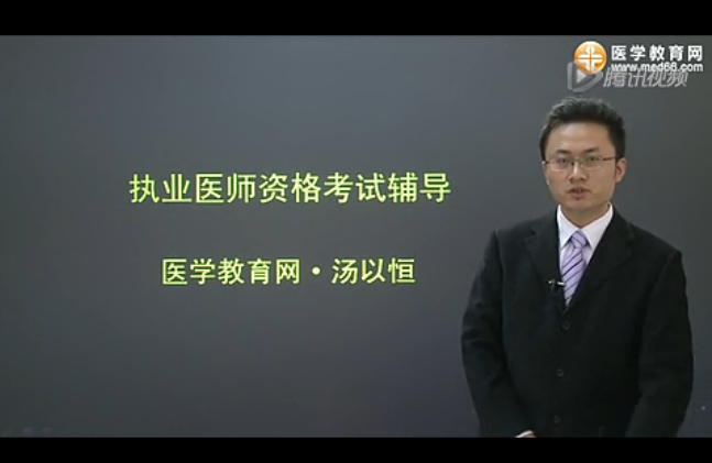 临床执业医师视频课程讲座2014-消化系统