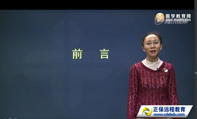 临床执业医师视频课程讲座2014-生物化学