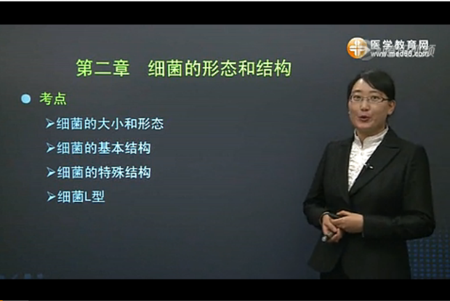 临床医学检验士考试视频讲座-微生物检验