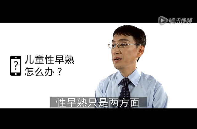 儿童性早熟怎么办