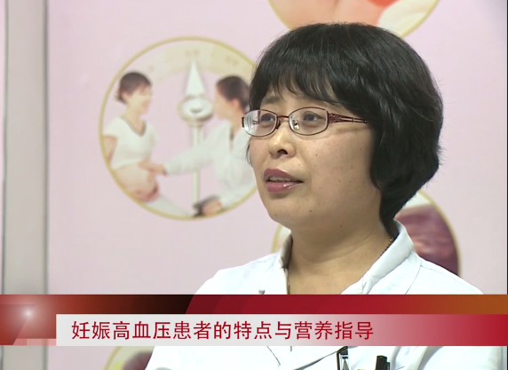 妊娠高血压患者的特点与营养指导（马志敏主任）
